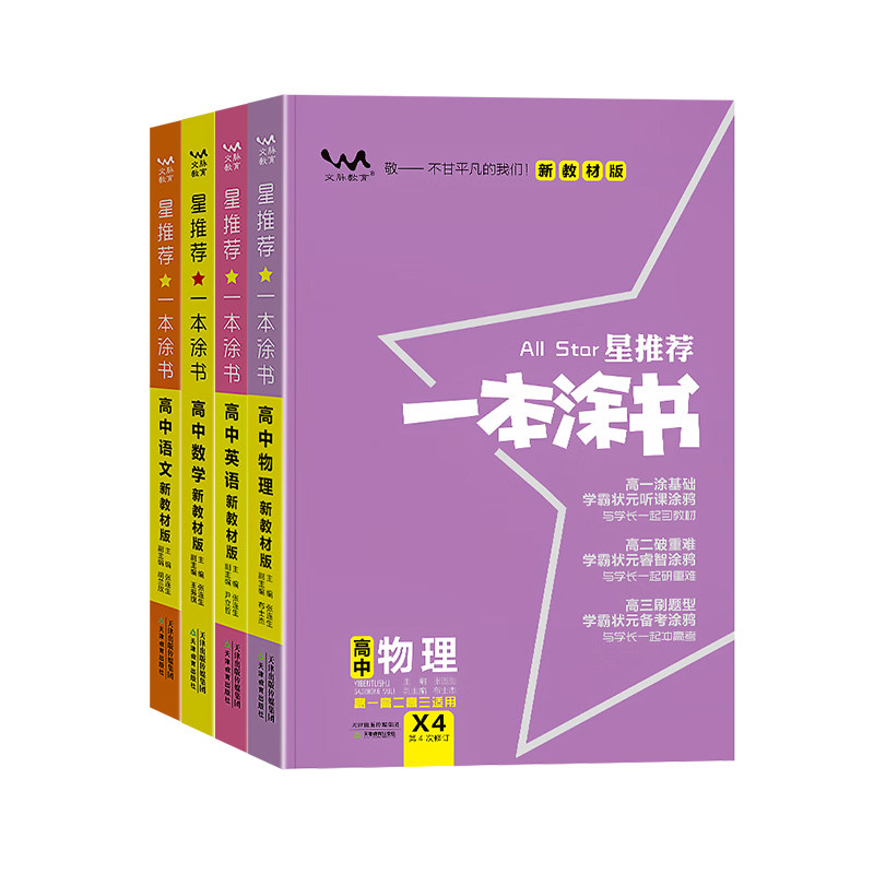 2026一本涂书高中语文数学英语物理化学生物地理政治历史高中新教材知识大全高中一二三通用一轮二轮复习资料清单高考全套总复习书