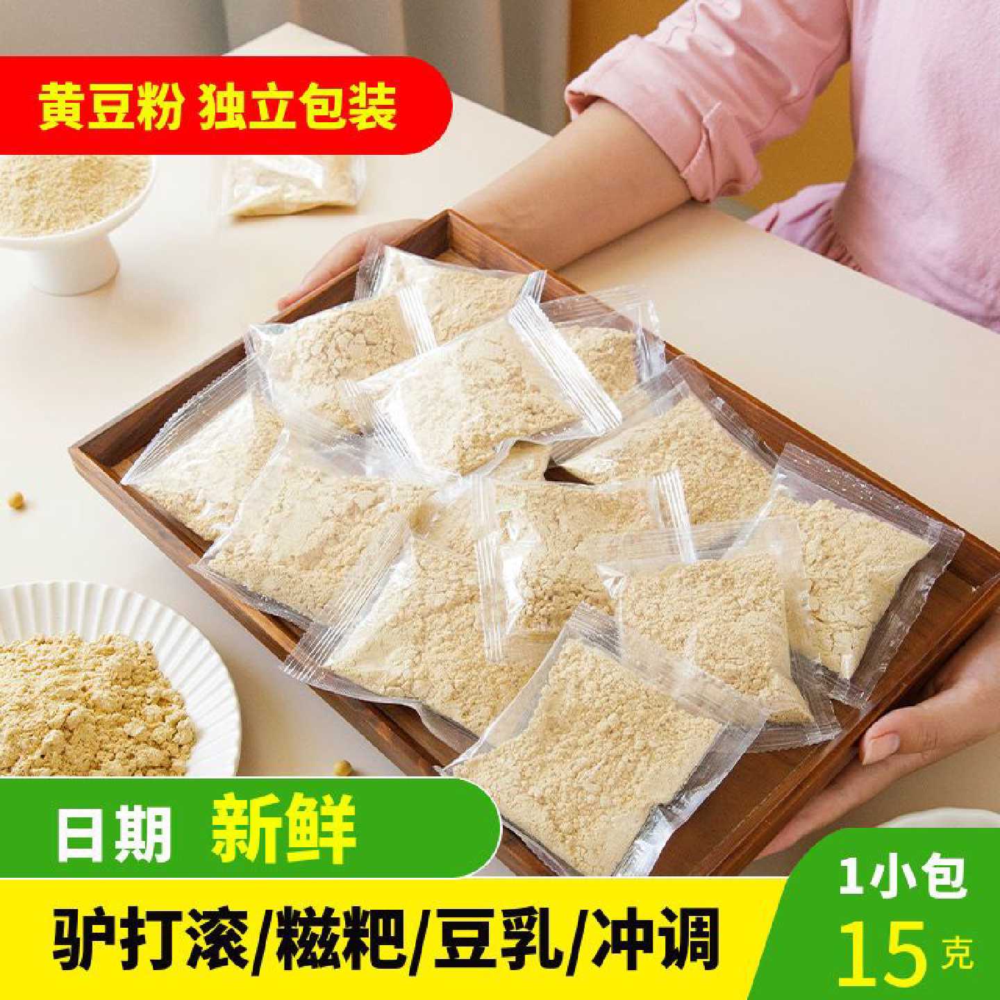黄豆粉独立小包装即食熟黄豆面驴打滚红糖糍粑豆乳盒子烘焙豆浆