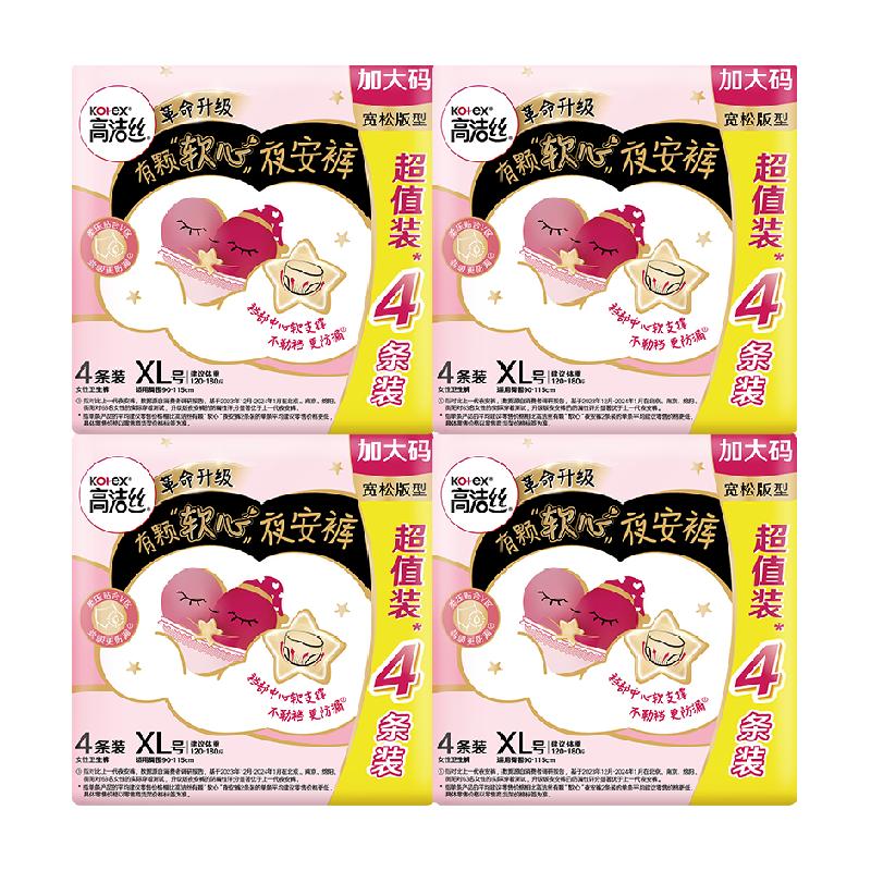 【下拉详情享优惠】高洁丝透气安睡裤防漏型卫生巾L/XL码