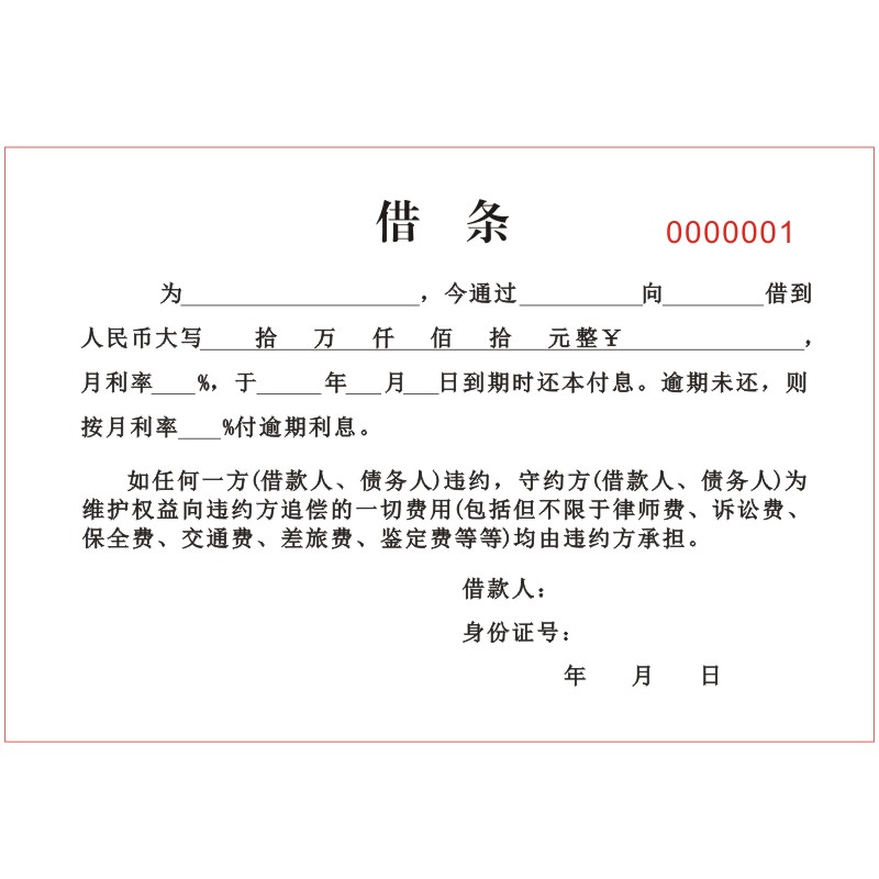 正规个人借条单借款借据本收据