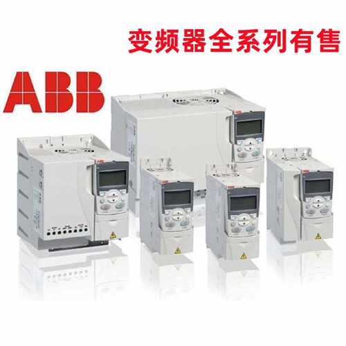 议价ABB变频器ACS150系列ACS150-03E-02A4-4 ACS150-03E-05A6-4 0