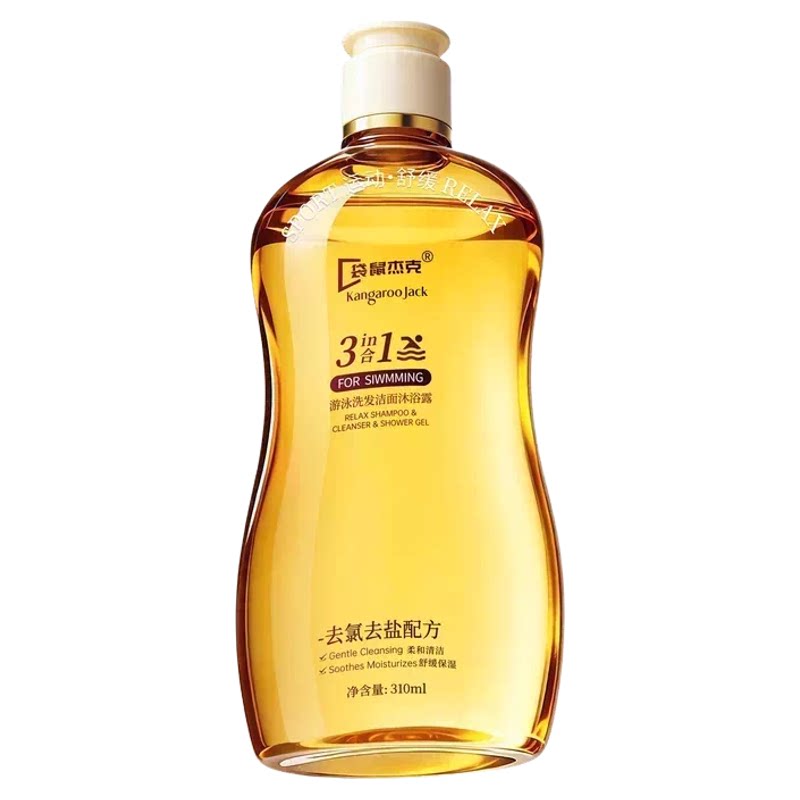 【进口专业去氯】三合一洗沐第一