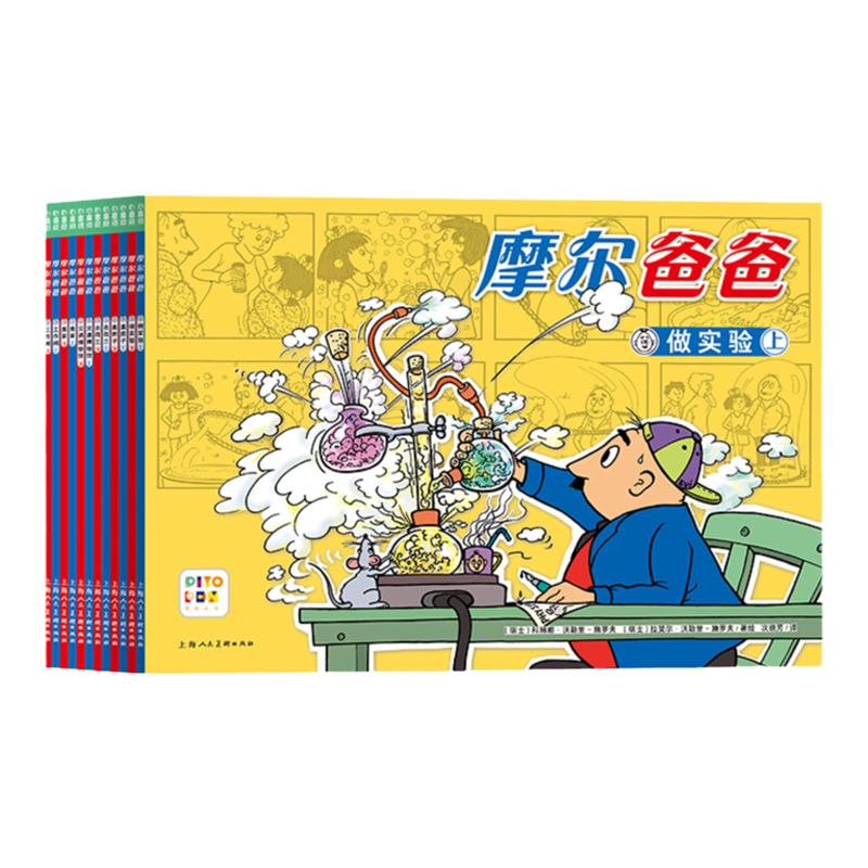 摩尔爸爸全12册册经典漫画故事书