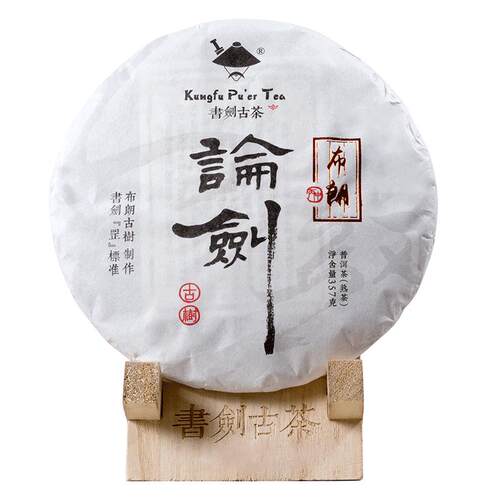 书剑古茶 2016年 普洱茶熟茶论剑布朗古树饼茶357g获金奖茶叶