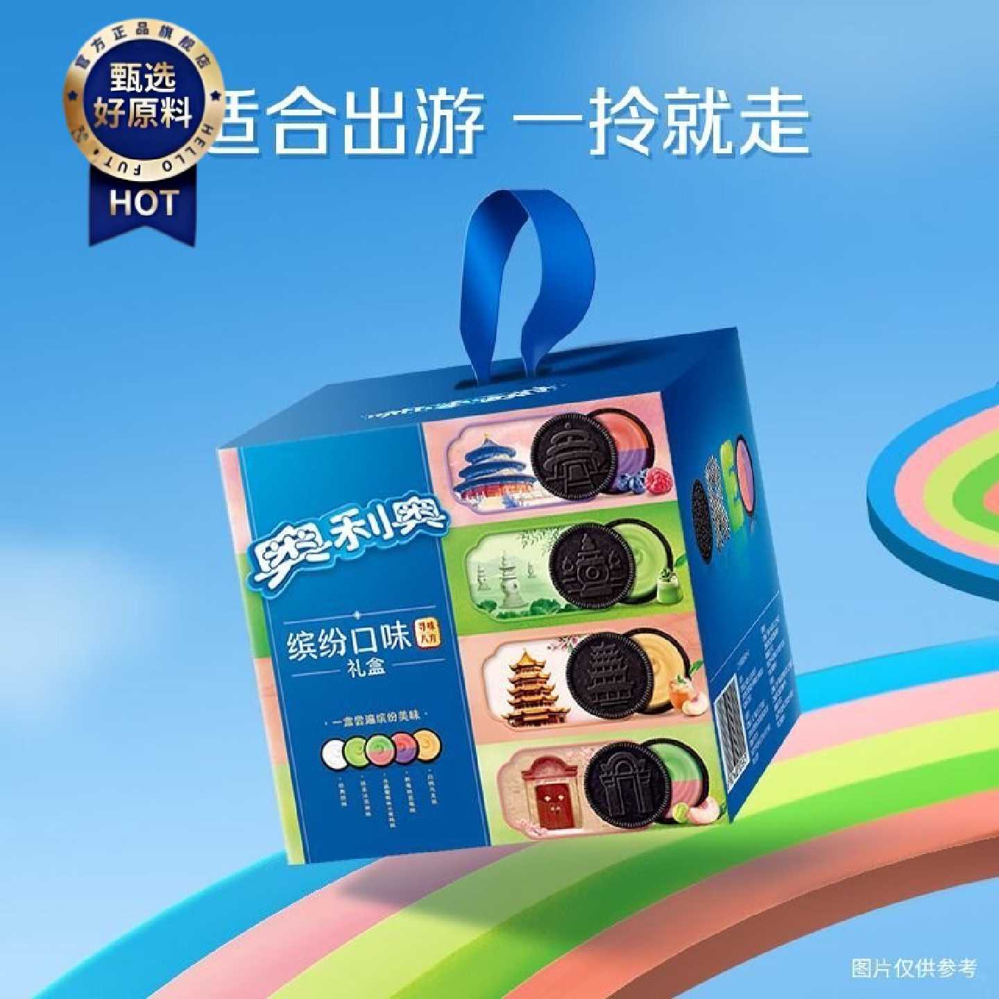 【奥利奥】夹心饼干缤纷礼盒388g大礼包五口味组合装儿童节日送礼