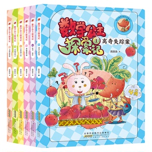 【全套6册】数学公主探案记123456 俞月林fb怪事一箩筐离奇失踪案智破国宝案巧施离间计勇闯镇妖塔神秘邀请函安徽少年儿童出版社