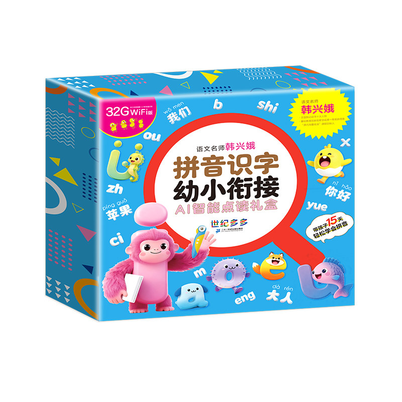 二十一世纪出版社AI智能点读礼盒