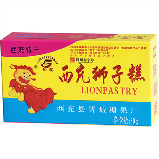 西充狮子糕50克/盒南充特产儿时芝麻糕点零食香糯酥脆年货送礼物