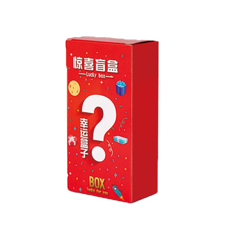 网红抖音幸运盒子惊喜盒子礼物盲盒福袋包装盒礼盒节日礼品空盒子