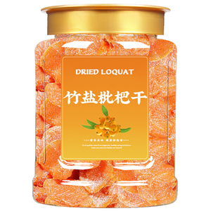 枇杷干原味无核无添加竹盐枇杷干