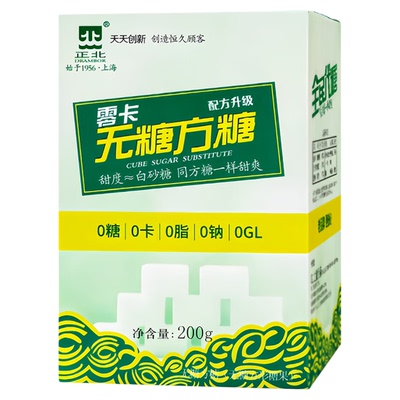 正北零卡无糖方糖块200g黑咖啡专用糖赤藓糖醇0脂糖尿病人代糖