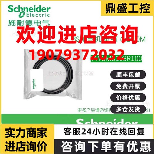 议价VW3M5103R060 VW3M5103R100施耐德BSH 电机 电缆 4*2 10M