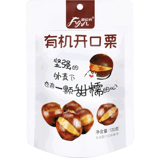 富亿农120g*2袋有机开口板栗带壳熟甘栗特产栗子坚果零食软糯怀柔