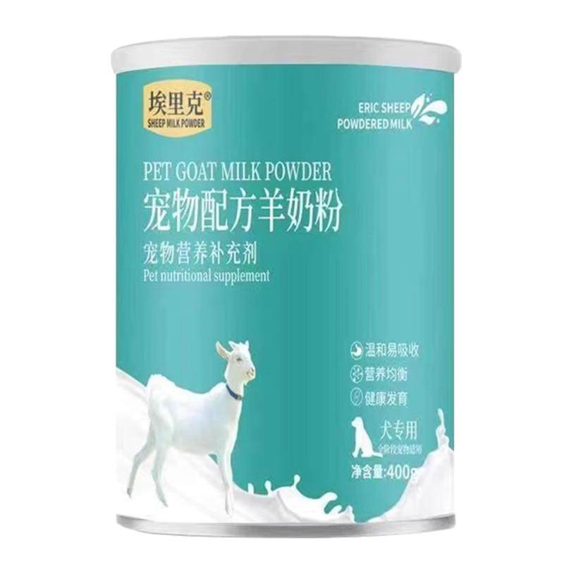 埃里克宠物羊奶粉狗幼犬营养补钙