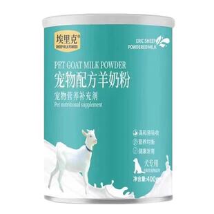 宠物羊奶粉幼犬狗专用泰迪金毛成年柯基通用怀孕哺乳营养补充补钙