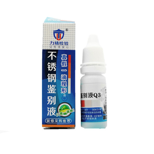 201/304力精不锈钢检测药水测试鉴定识别液厨具镍含量测试非电解