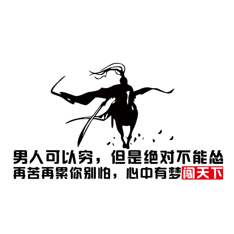 青春正能量励志贴纸网红个性创意