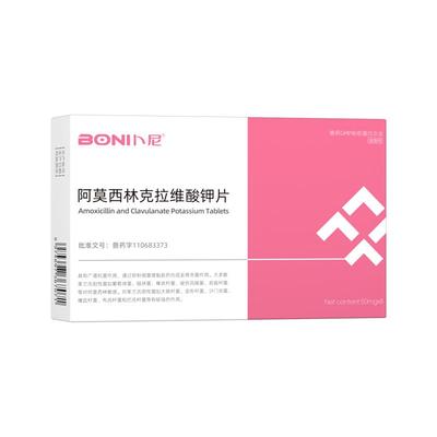 卜尼阿莫西林克拉维酸钾片消炎药宠物猫咪狗狗感冒药速诺同成分