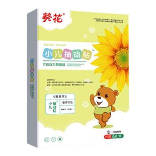 葵花小儿抽动症贴儿童多动症贴频繁眨眼睛耸肩官方旗舰店正品aw