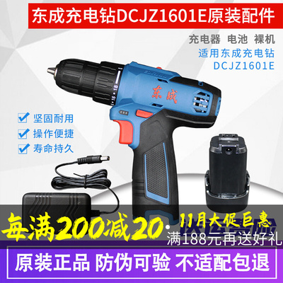 东成DCJZ1601E锂电池充电器手电钻裸机身外壳开关东城16V原装座充