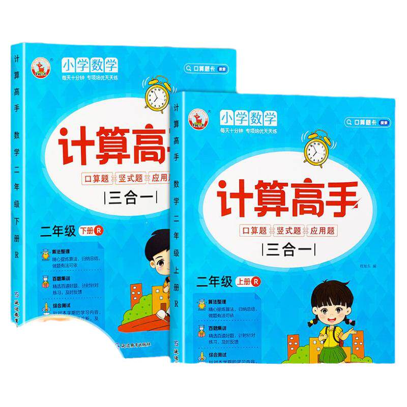 计算高手数学思维专项训练题