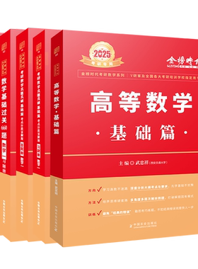 金榜时代2027武忠祥考研数学任选