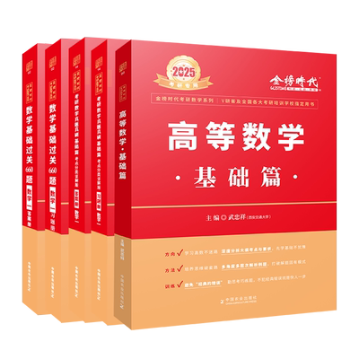 旗舰店2026/27武忠祥李永乐考研