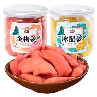 九道湾金梅姜生姜片红姜蜜饯解腻零食小吃冰醋姜罐装开味湖南特产