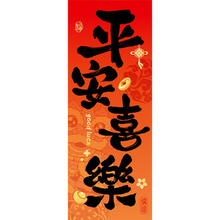 乔迁之喜磁吸对联新年装饰创意门贴入户大门新居搬家入宅仪式用品