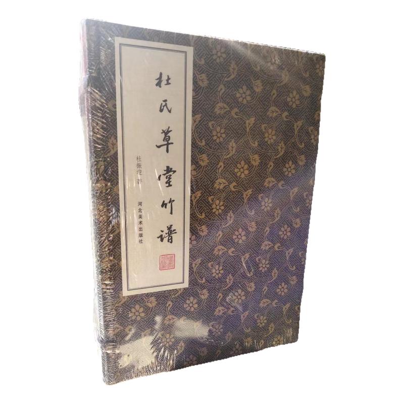 杜氏草堂竹谱宣纸线装一函五册