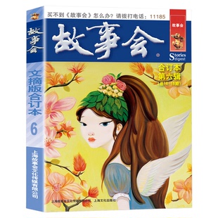 故事会文摘版合订本全套37册幽默讽刺悬念推理惊悚恐怖短篇小说成人儿童故事中小学生课外书怀旧书籍杂志期刊读物2024合订本2025年