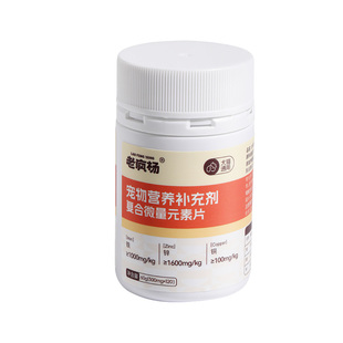 老疯杨宠物复合维生素微量元素猫咪狗狗异食皮肤掉毛均衡营养片剂