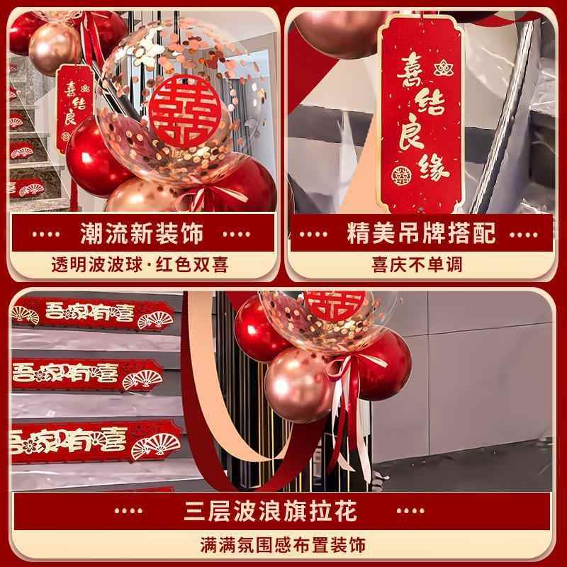 楼梯扶手装饰结婚女方婚礼气球套装男方卧室婚庆房用品花拉婚布置