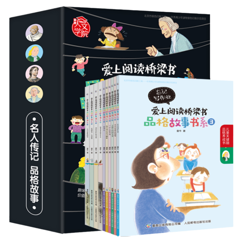 QT全套10册 爱上阅读桥梁书 品格故事书系3 小学生成长励志课外书籍适合学生阅读的课外书 班主任老师经典名著读物 童趣正版