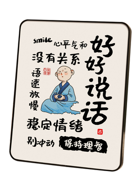 情绪控制摆台莫生气字画忍相框