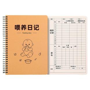 喂养记录本宝宝婴儿喂养日记新生儿喂奶奶量喝奶喂养本母乳母婴奶粉记录表手册月嫂日记本月子中心实用型简约