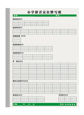 杰利小学拼音定位默写纸每日一练汉语拼音分类默写本幼小衔接一年级字母表声母韵母练习本整体认读音节练习册