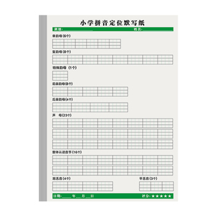 杰利小学拼音定位默写纸每日一练汉语拼音分类默写本幼小衔接一年级字母表声母韵母练习本整体认读音节练习册