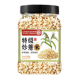 炒薏米仁小薏仁米爆米花意苡熟新货新米中药材开袋即食官方旗舰店