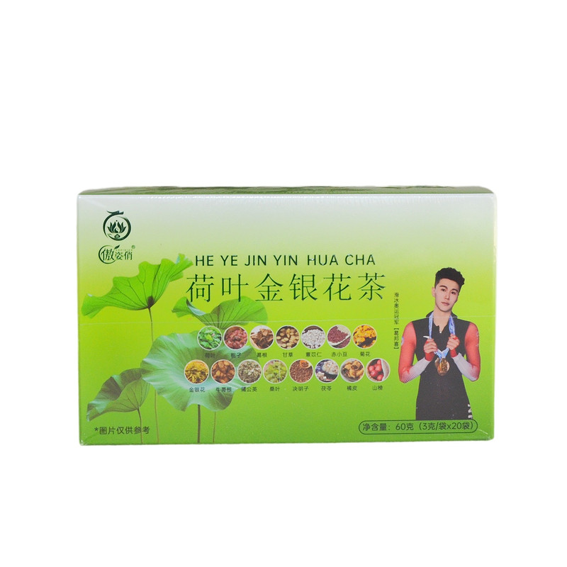 傲姿俏荷叶金银花茶祛湿茶