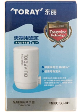 日本东丽水龙头净水器滤芯MKC.SJ