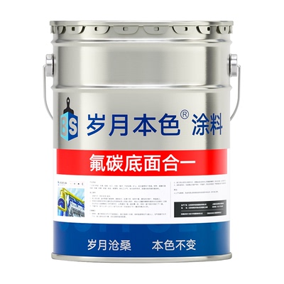 岁月本色底面合一氟碳漆无需底漆