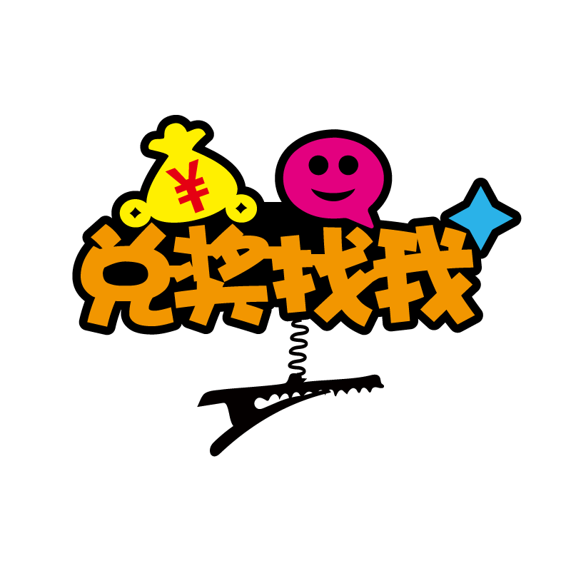 美尚工作人员文字运动会创意公司LOGO直播6.18大促可爱发箍定制夹