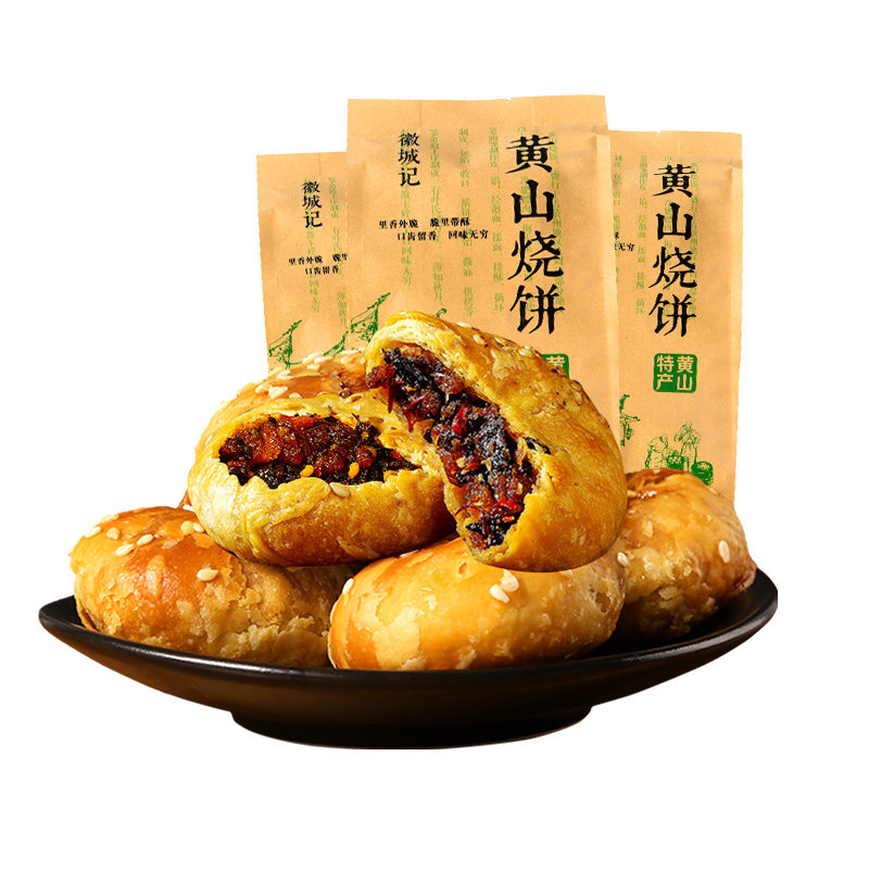 徽州特产黄山现烤烧饼
