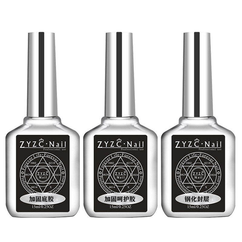 ZYZC底胶封层套装美甲钢化封层胶加固延长胶功能胶磨砂封层甲油胶