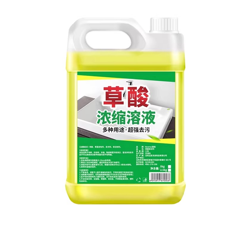 草酸清洗剂厕所清洁剂瓷砖强力去黄尿碱除垢剂高浓度溶液工业水泥