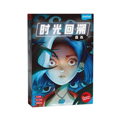 yaofish鳐鳐鱼时光回溯露西儿童桌游合作调查解谜微恐益智玩具8+