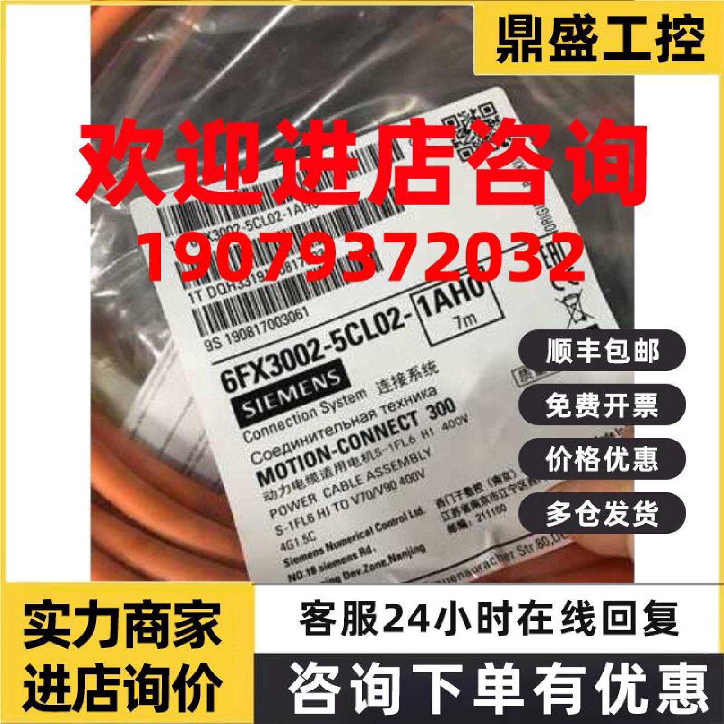 议价6FX30025CL021AH0西门子电源线预制7米6FX3002-5CL02-1AH0/1A