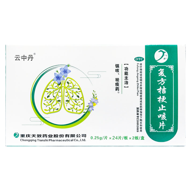 【云中丹】复方桔梗止咳片0.25g*48片/盒