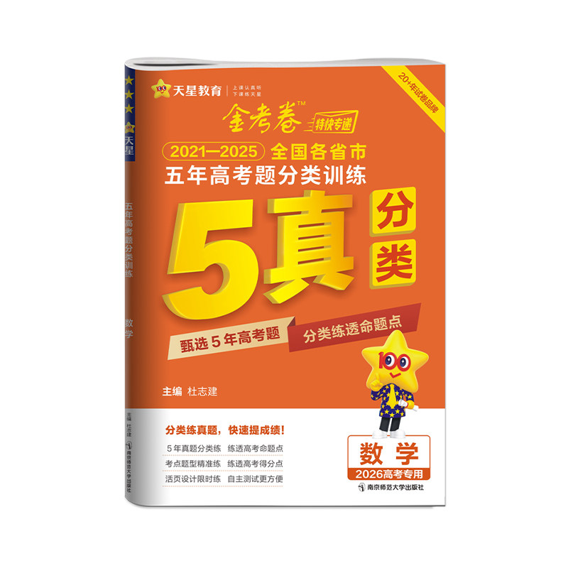 2026金考卷五年高考真题分类训练